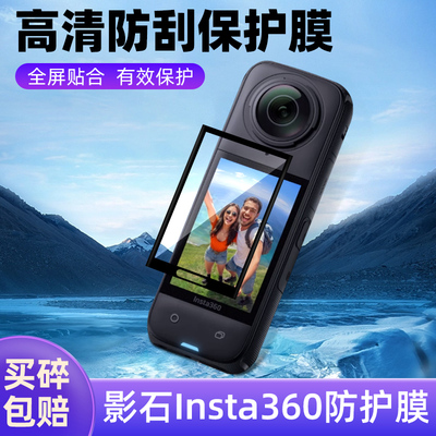 影石Insta360x4相机屏幕保护膜