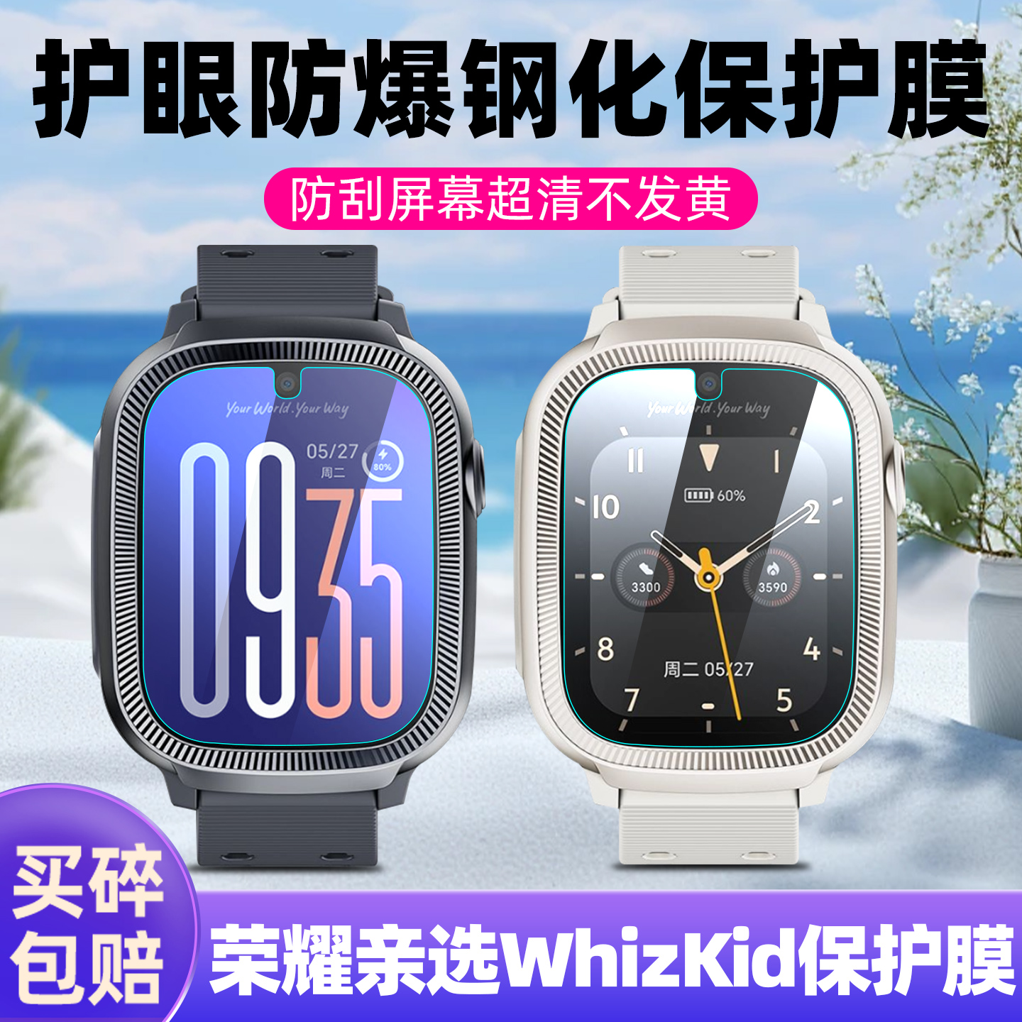荣耀亲选WhizKid青少年钢化膜