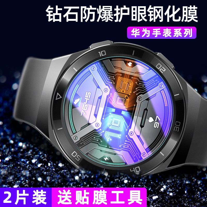华为贴膜gt2e时尚运动防爆智能