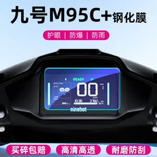 二代电动车仪表膜摩托车屏幕膜9号踏板车仪表盘保护膜改装 适用九号M80C 仪表钢化膜M95C M95C 贴纸 M85C