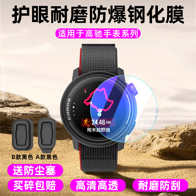 高驰pace2/3手表屏幕钢化膜