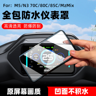 E125 MK2仪表套 80C M395C F2Zmax保护壳Q5防水罩E80 MAX 70C 85C仪表罩电动车Mz E150 适用九号M5 E95C