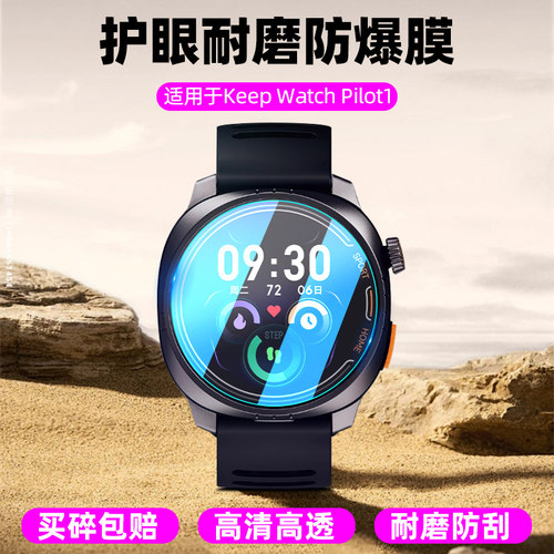 KeepWatchPilot1手表钢化膜