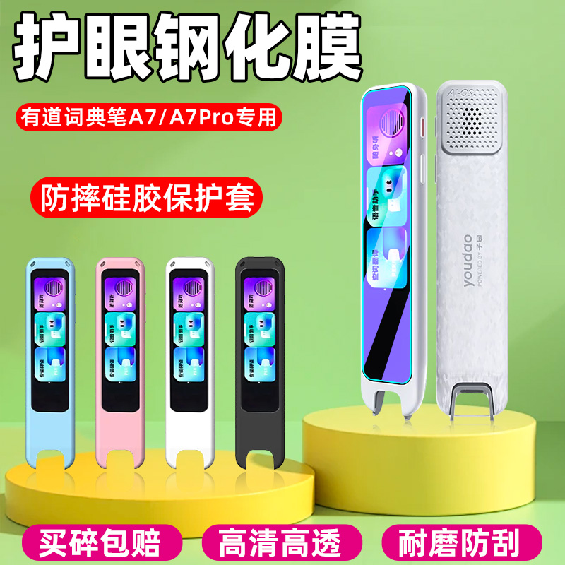适用有道A7/A7Pro词典笔钢化膜