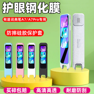 适用网易有道A7词典笔钢化膜点读笔A7Pro屏幕贴膜防摔防震收纳盒包套壳翻译扫读笔a7全屏高清防爆防摔保护膜
