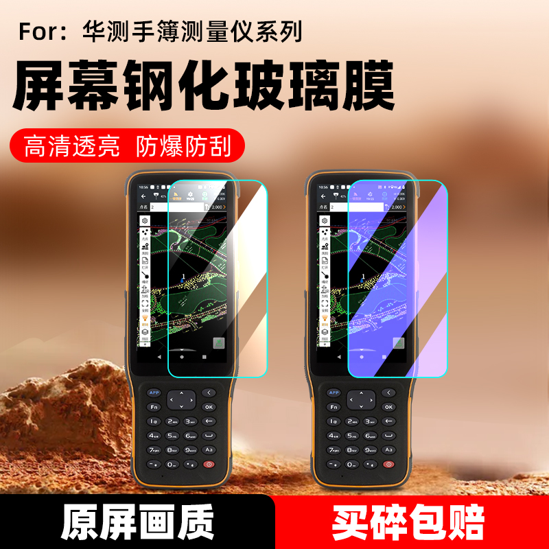 华测X13/15/11/S12/10/15钢化膜