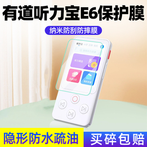 适用网易有道双语听力宝E6保护膜听力宝Pro防摔保护套有道单词卡M6/M3硅胶壳收纳盒包英语学习复读机屏幕贴膜
