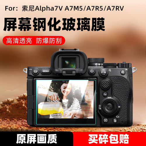 适用索尼Alpha7RVA7R5钢化膜