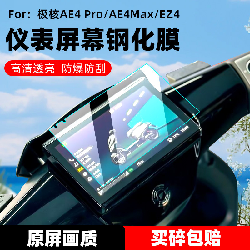 适用25款AE4Pro/MaxMY25钢化膜