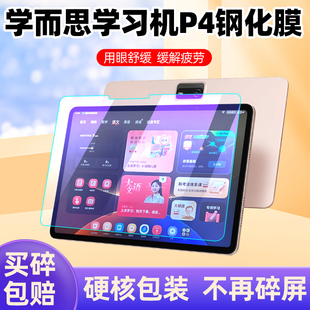 适用学而思学习机P4钢化膜家教机TALIH PD3S屏幕膜12.1英寸学生平板电脑贴膜全屏高清防爆刮摔玻璃保护膜