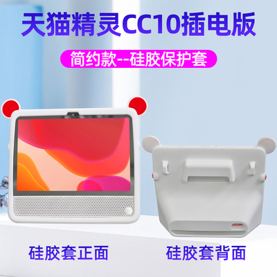 天猫精灵cc10/H钢化膜手提保护套