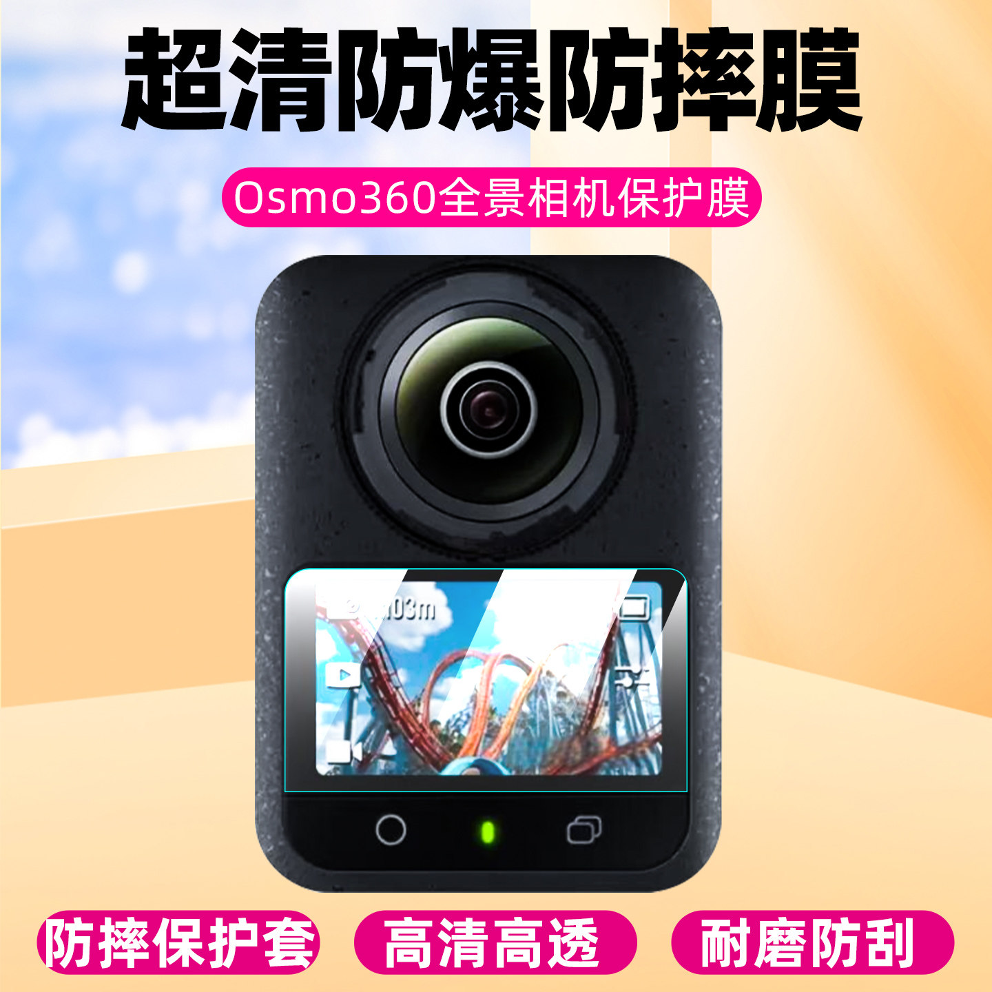DJI大疆Osmo360全景相机钢化膜