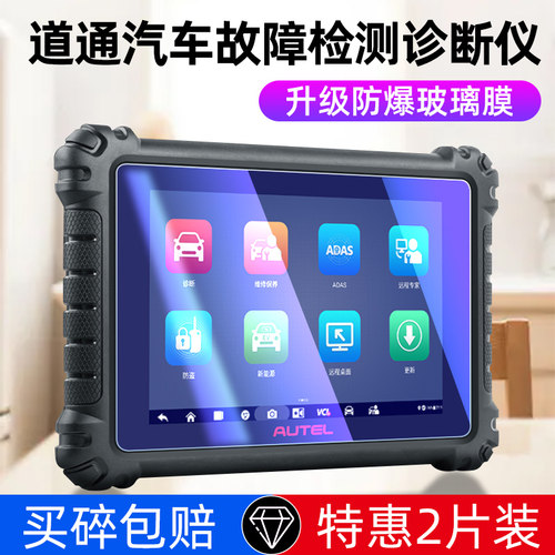 道通MS906S2-BT钢化膜