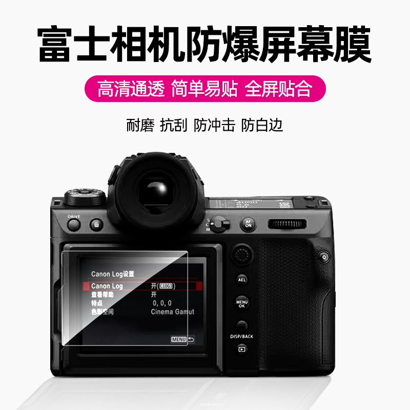 富士运动相机屏幕钢化膜