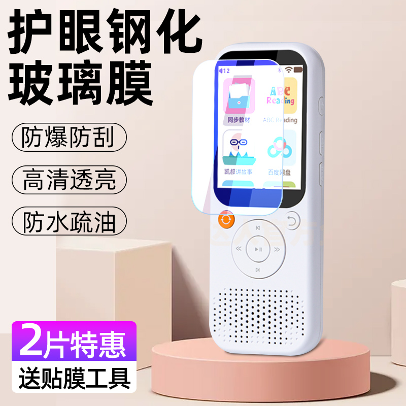 好学多听力熊T4/T3钢化膜