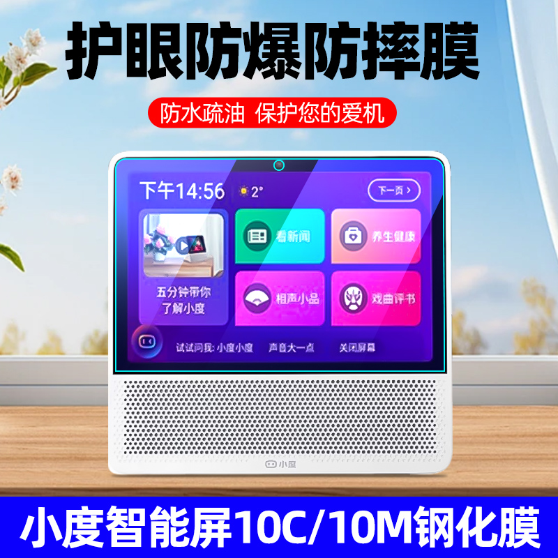 适用于小度智能屏10C/10M钢化膜