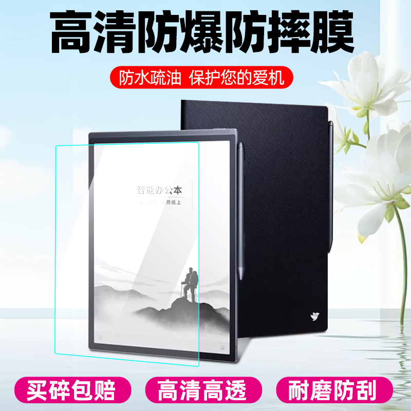 科大讯飞智能办公本保护膜