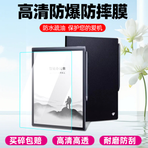 科大讯飞智能办公本Air pro/X3 Pro/x2 Lamy保护膜air墨水屏幕贴膜Air2Pro电子书阅读器防反光类纸膜钢化膜