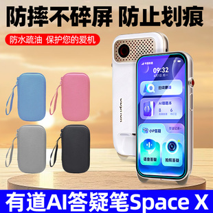 适用有道AI答疑笔Space X词典笔贴膜英语翻译笔收纳包盒点读扫描笔SpaceX全覆盖蓝光护眼防爆保护膜非钢化膜