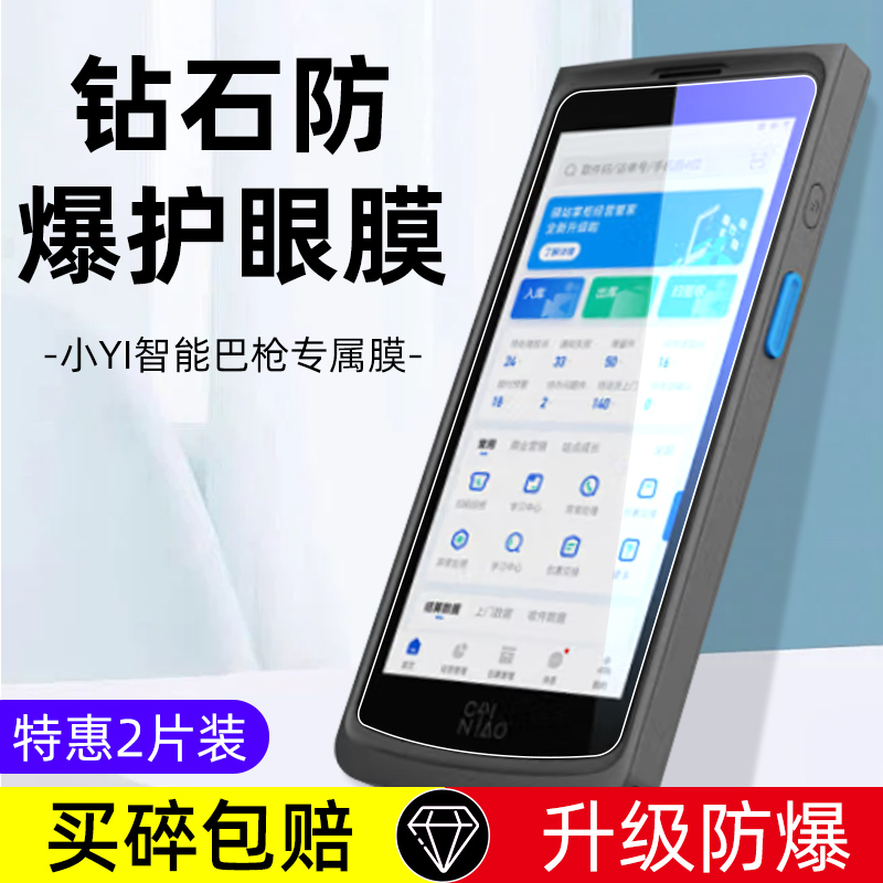 小YI智能巴枪菜鸟驿站BA1钢化膜