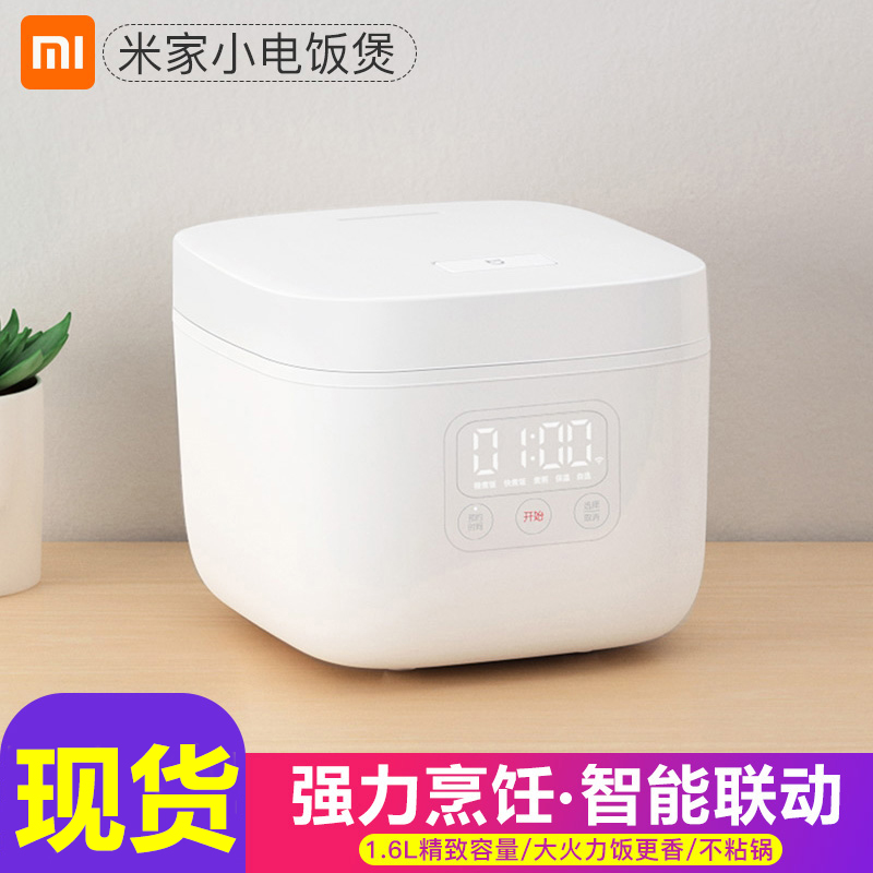 小米电饭煲1.6L迷你小型智能全自动真米家用电饭锅1-2人在类目 厨房电器, 电锅煲类, 电饭煲中 - 来自Buy2taobao.com提供专业的淘宝代购服务