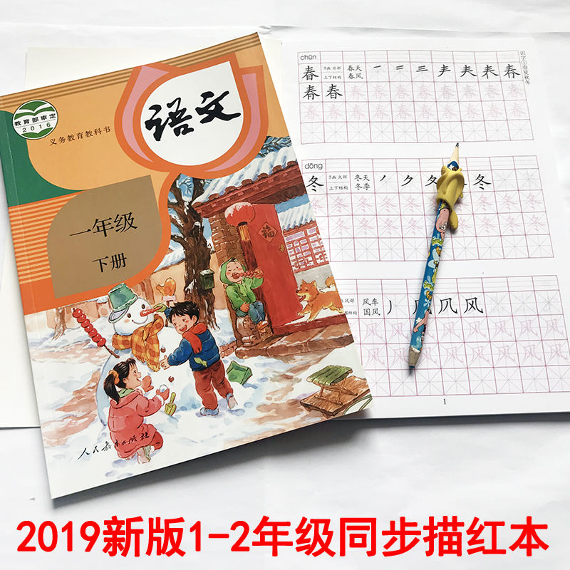 描红本一年级练字帖小学生二年级上册字帖下册人教版同步练字本