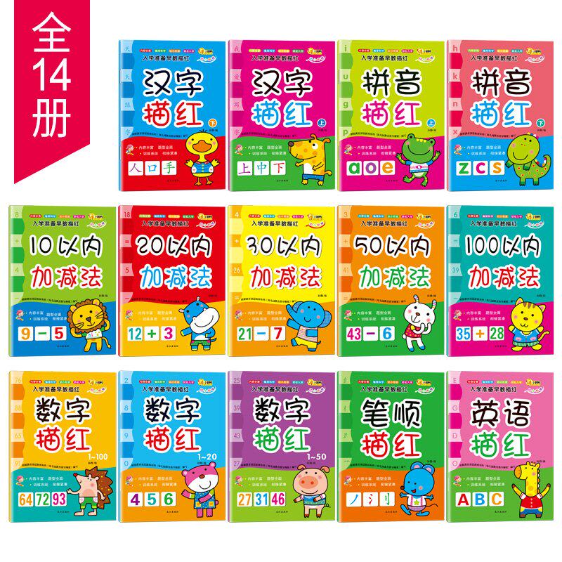 [12/14本]幼儿园小学生一年级儿童描红本数字拼音汉字全套练字贴