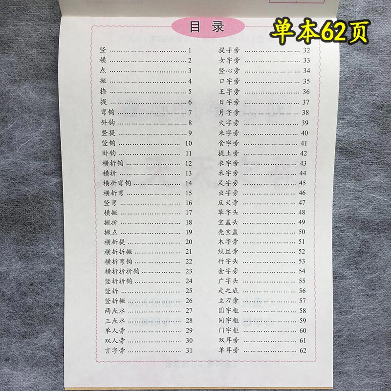 儿童笔画笔顺练字帖 小学生学汉字笔画练字本 幼儿宝宝笔划描红本