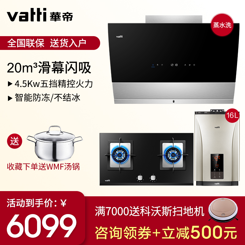 限1000张券Vatti/华帝i11090+42B+33-16 天镜侧吸式抽油烟机灶具三件套装