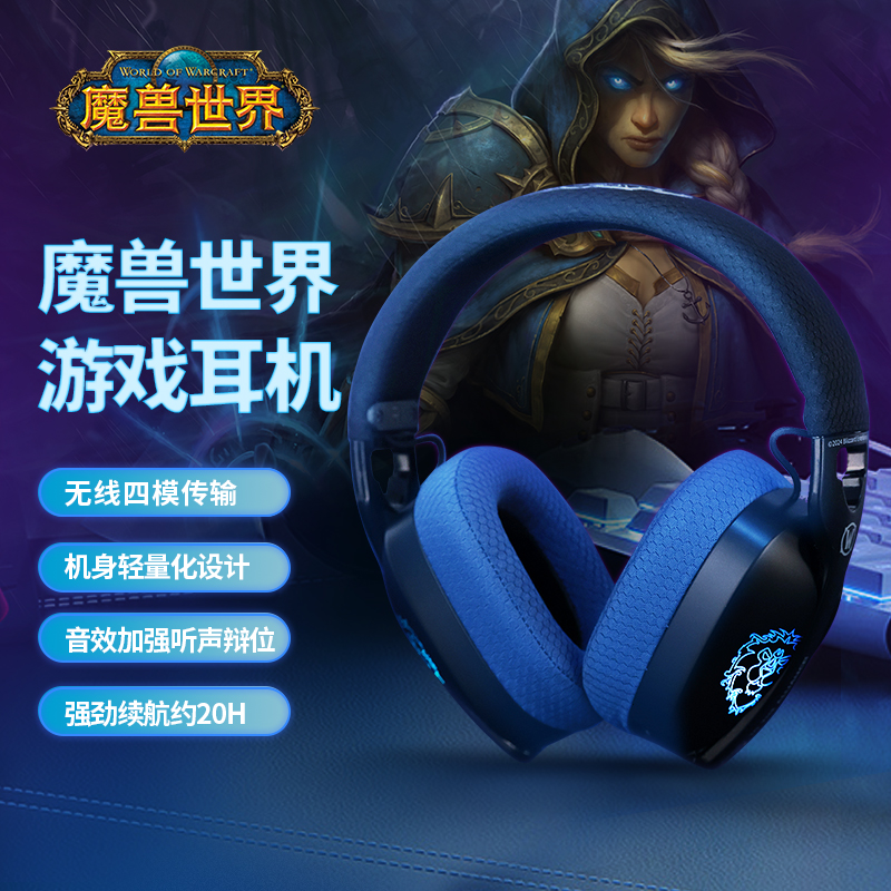 暴雪魔兽世界头戴耳机
