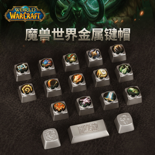 Blizzard暴雪官方正版游戏周边魔兽世界部落/联盟款金属键帽