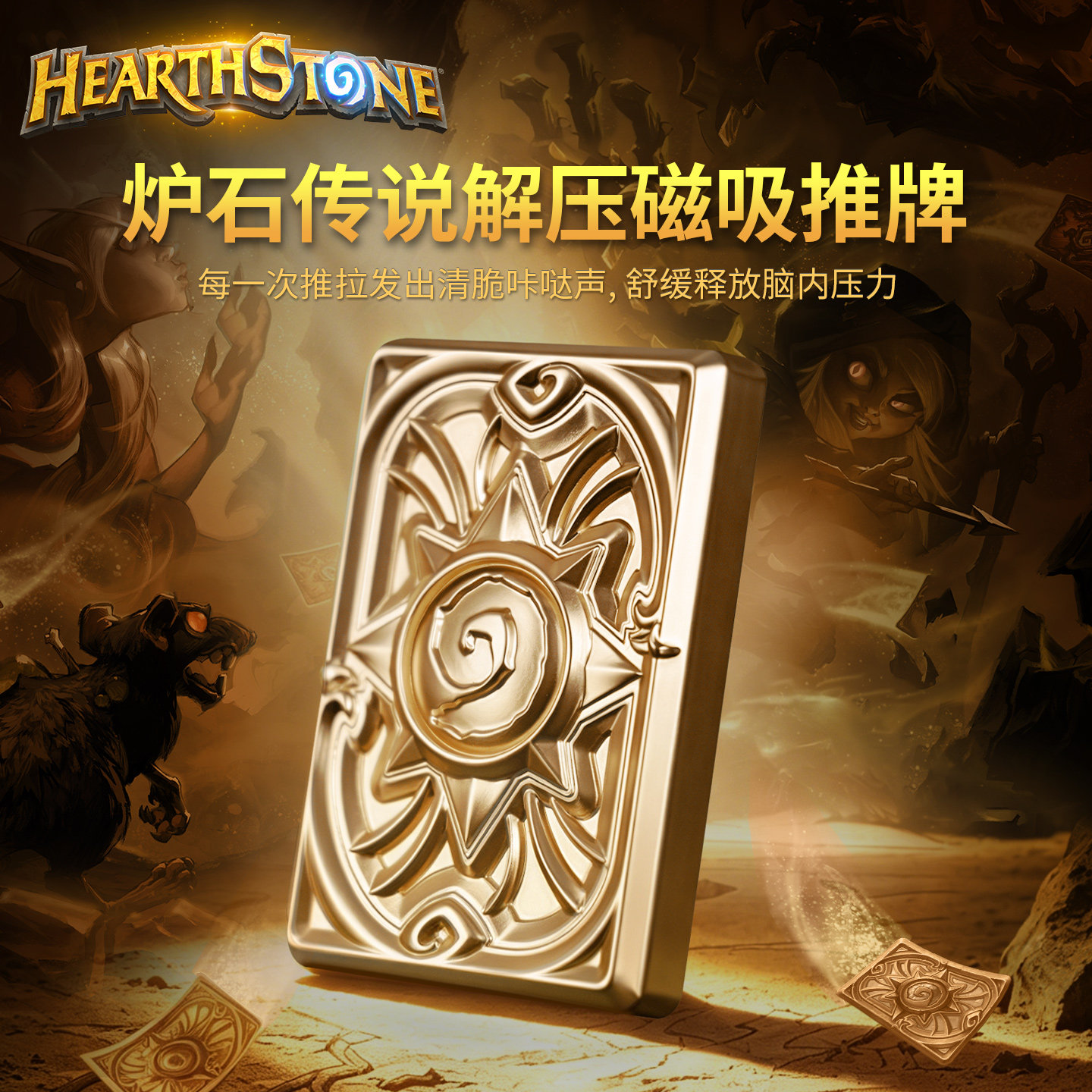 炉石传说无限位解压磁力推牌图片