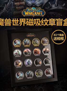 魔兽世界磁吸纹章盲盒