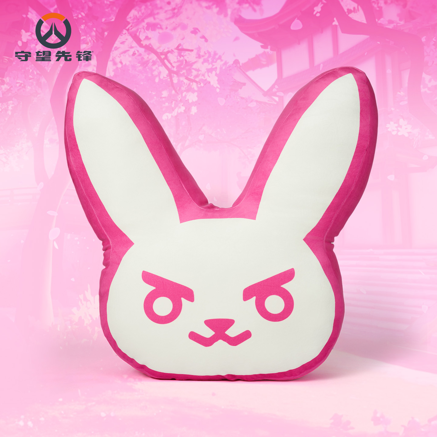 D.Va粉兔超大号毛绒抱枕