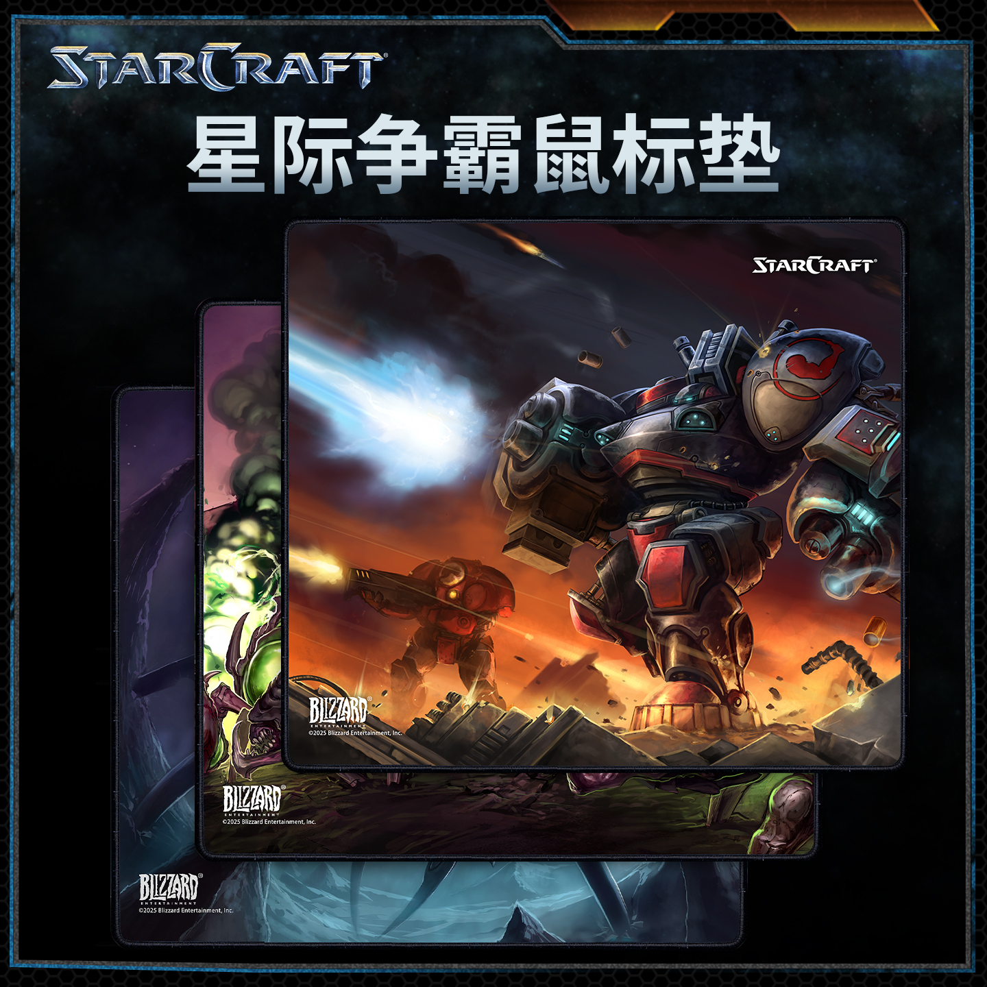 星际争霸虫族/人族/神族鼠标垫