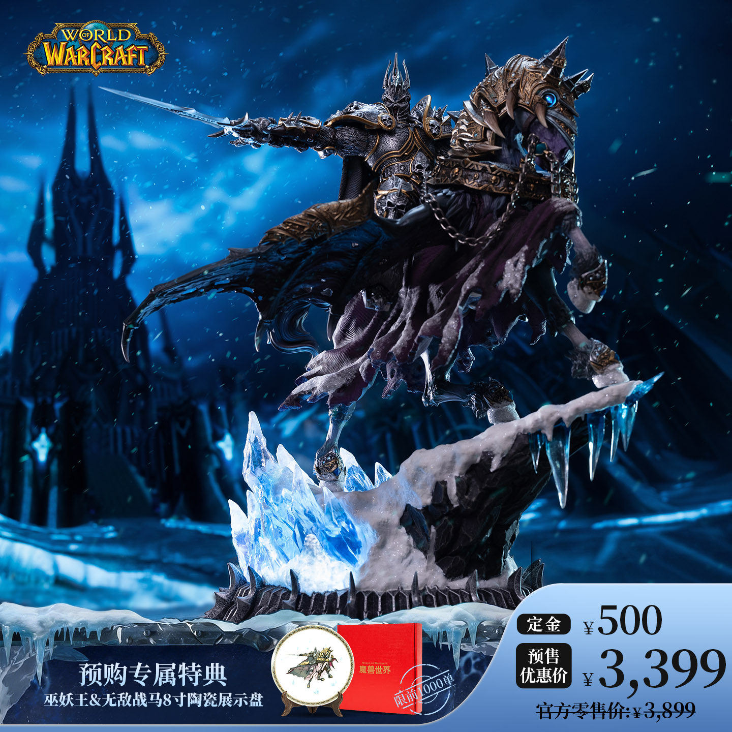 【定金】Blizzard暴雪魔兽世界巫妖王&无敌战马14英寸收藏级雕像