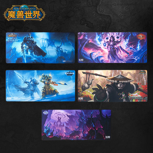 魔兽世界游戏周边鼠标垫合集