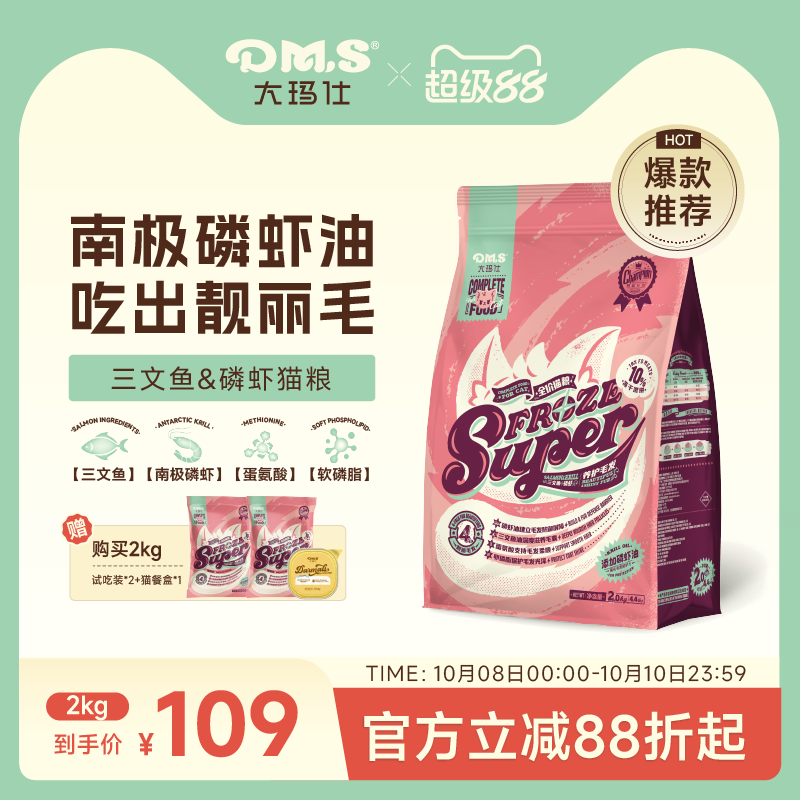 大玛仕专护猫粮美毛靓毛10%冻干