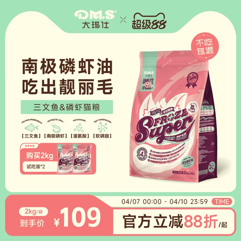 DMS大玛仕专护猫粮冻干多拼三文鱼磷虾美毛靓毛成幼猫主粮旗舰店