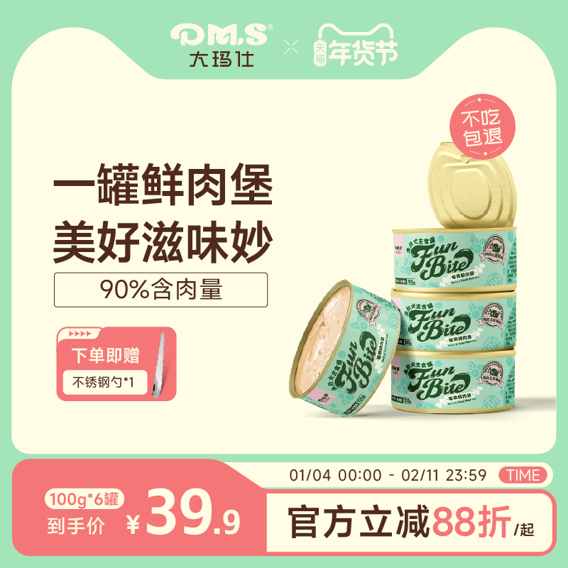 DMS大玛仕狗狗营养主食罐头鸡肉蓝莓口味狗主食拌饭犬零食通用型,宠物/宠物食品及用品,狗全价湿粮/主食罐,淘宝优惠券,粉丝福利购,淘宝优惠卷