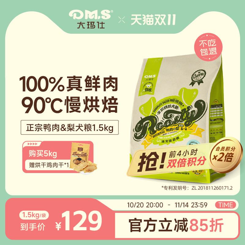 大玛仕鸭肉梨烘焙狗粮100%鲜肉