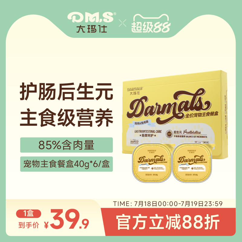 大玛仕宠物主食餐盒高肉0添加