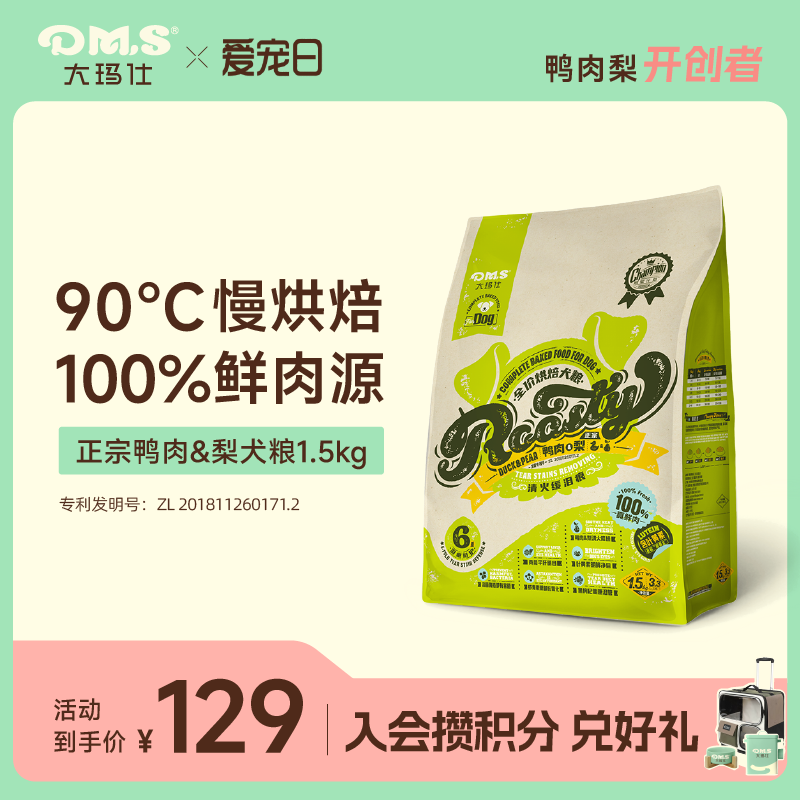 DMS大玛仕鸭肉梨烘焙犬粮低温中小型泰迪成幼犬泪痕全期狗粮正品