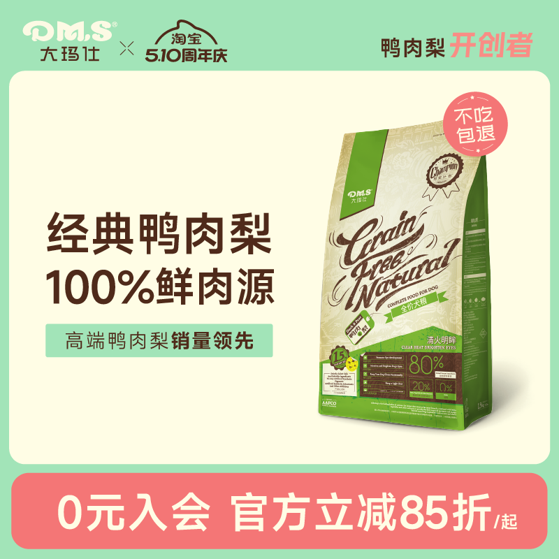DMS大玛仕鸭肉梨狗粮小型犬泰迪比熊幼犬大型成犬粮通用型官方店