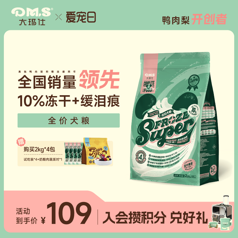 DMS大玛仕专护鸭肉梨冻干狗粮比熊泰迪大小型犬成幼犬通用型犬粮