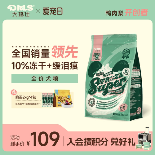 大玛仕专护鸭肉梨狗粮专利缓泪痕