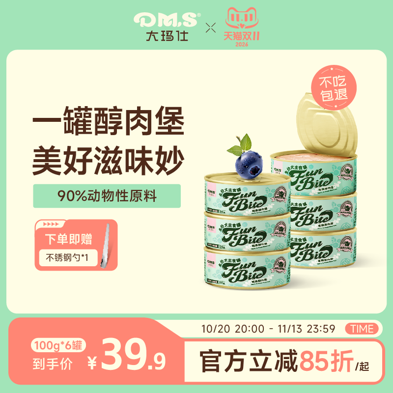 DMS大玛仕狗狗营养主食罐头鸡肉蓝莓口味狗主食拌饭犬零食通用型