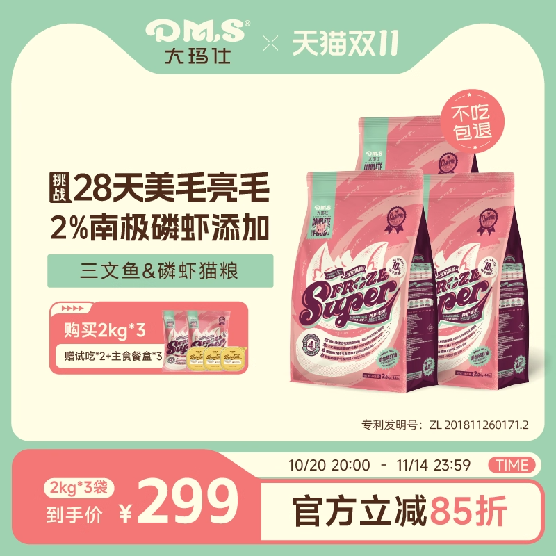 大玛仕蓝莓鸡肉猫粮4重减缓泪痕