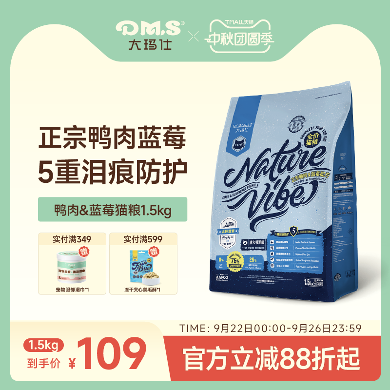 大玛仕鸭肉蓝莓猫粮5重泪痕防护