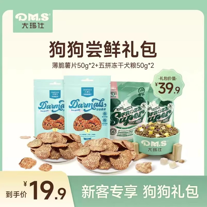 大玛仕新人狗狗尝鲜礼包零食组合